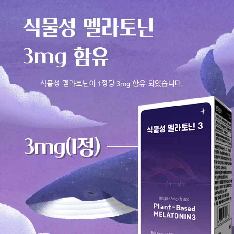 식물성멜라토닌 30정 L트립토판 L테아닌 수면 멜라토닌 섭취식품 - 상세 이미지 3