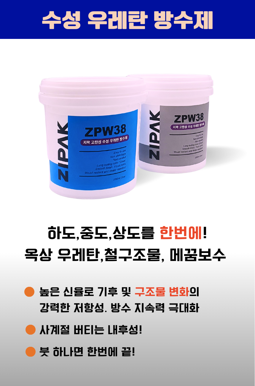 지팍 방수액 1.2kg 방수 크림 탄탄한 침투 투명 이미지 8