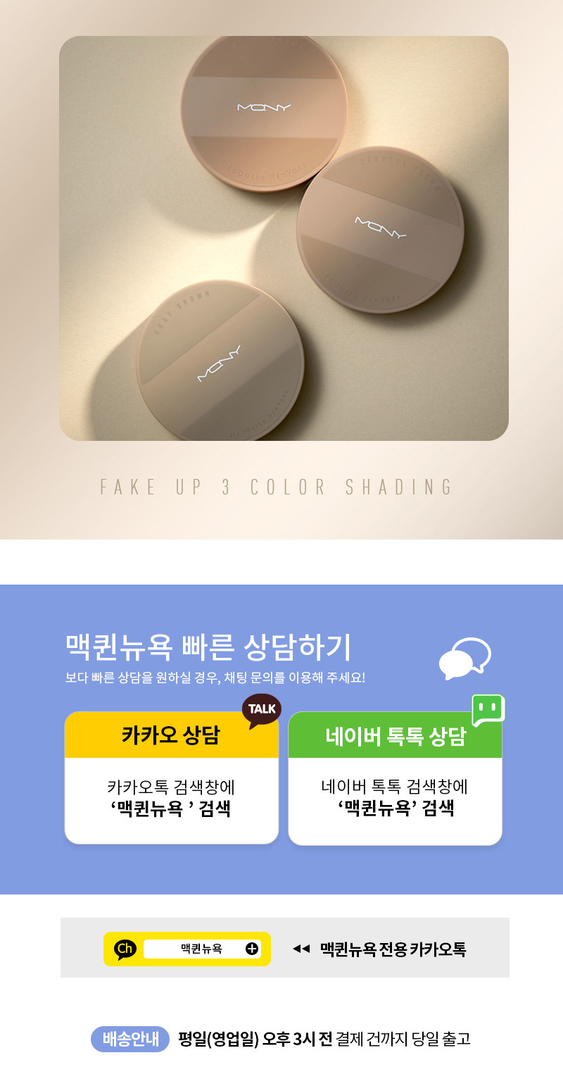 MQNY Fake Up 3 Color Shading - description 14