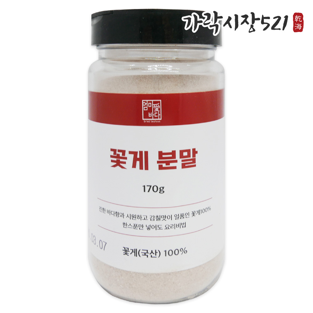 국산 꽃게가루 100% 꽃게분말 1kg 300g 170g 홍게 국물용 무첨가 천연조미료 - 상세 이미지 5