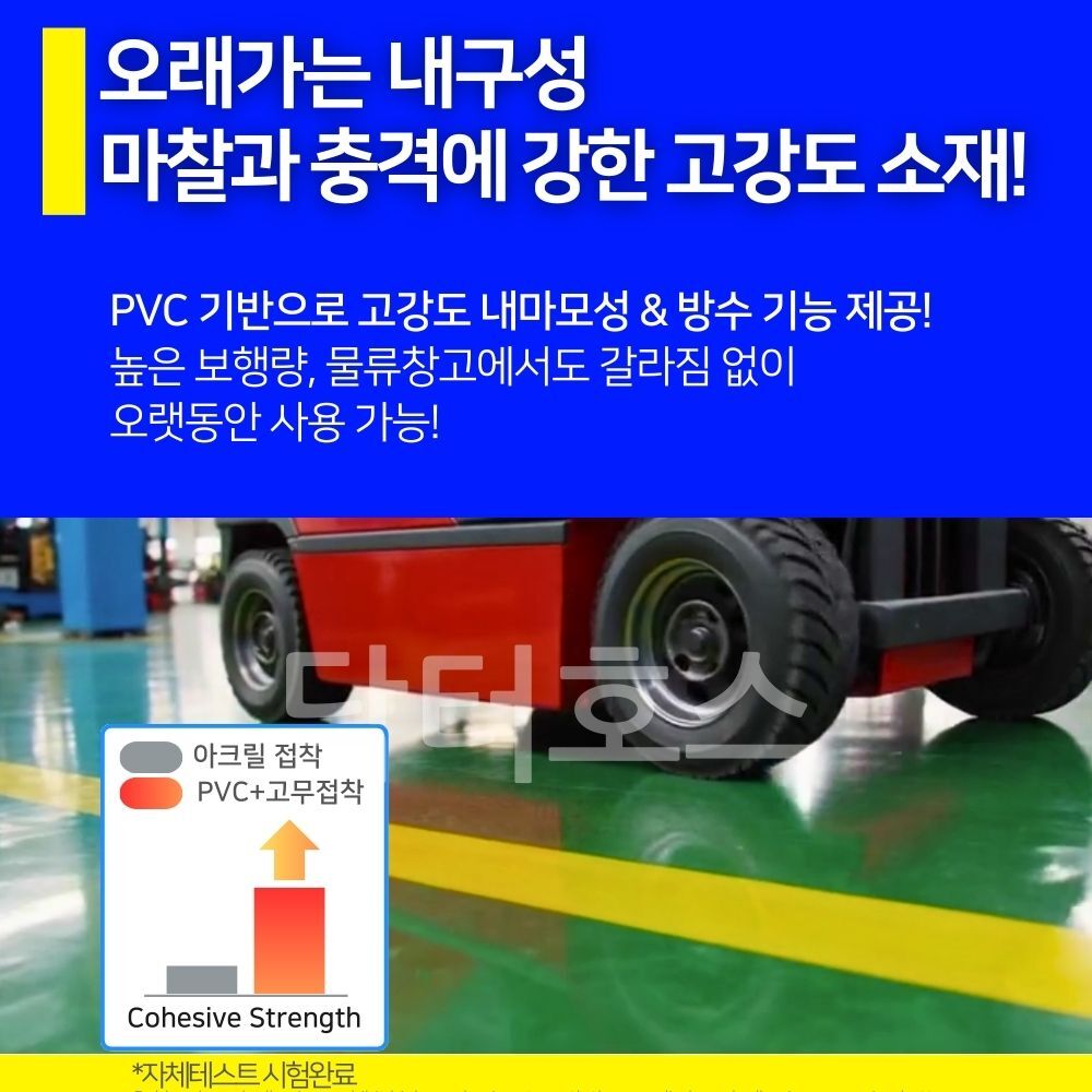 닥터호스 747 바닥 라인 테이프 100mm 33미터 빨강 안전 체육관 PVC 마킹 구획 이미지 6