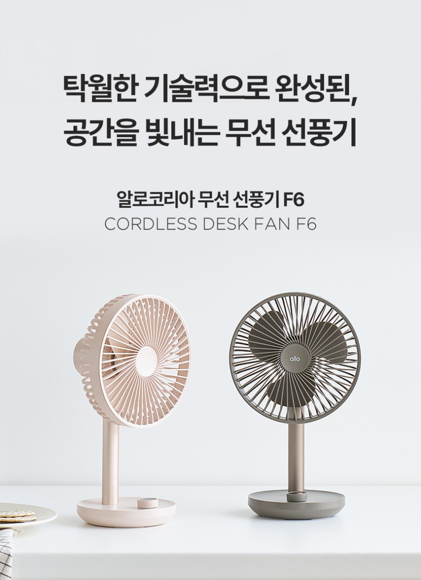 알로코리아 탁상용 무선 선풍기 F6 사무실 소형 책상 미니 휴대용 캠핑 써큘레이터 판매처 상세 정보 이미지 2