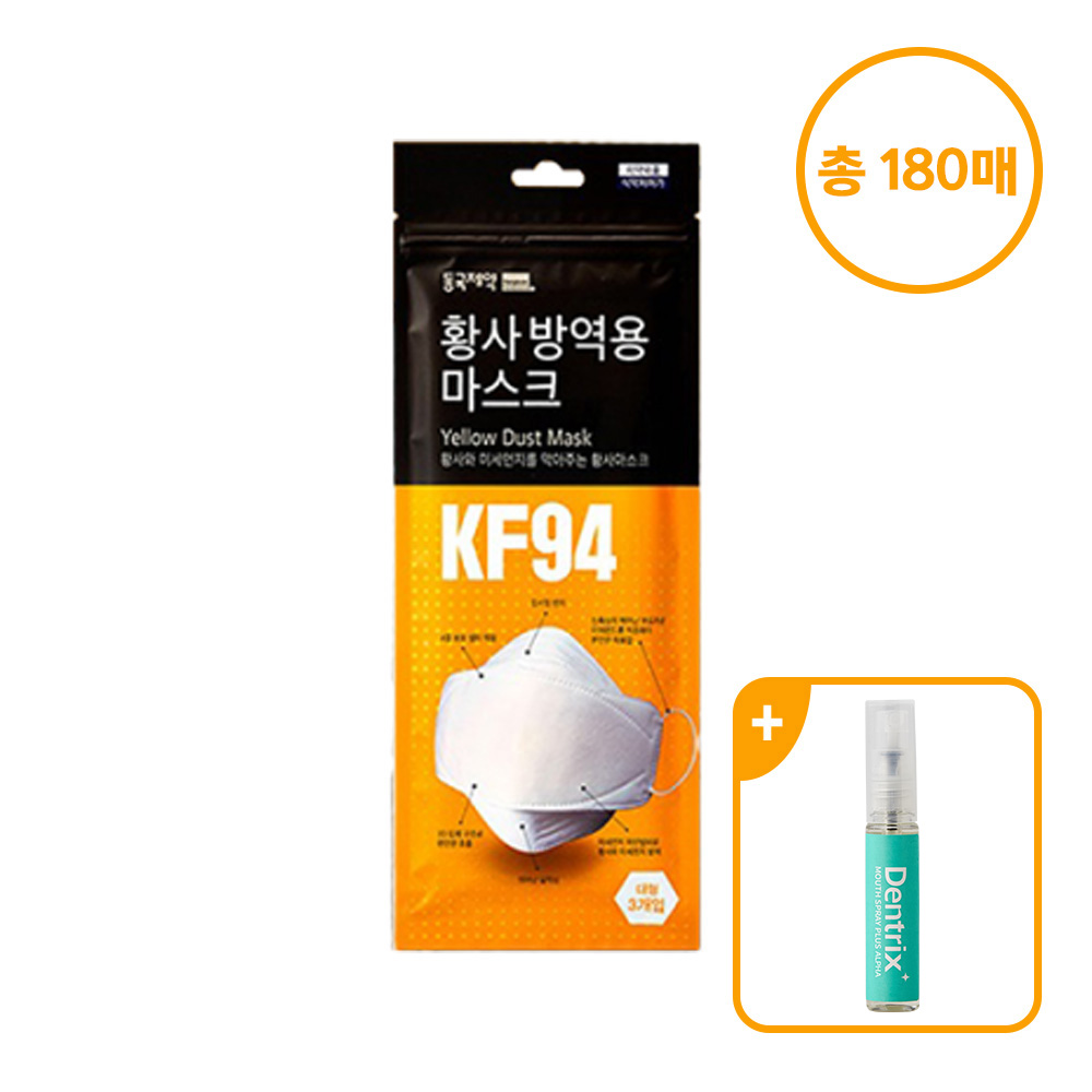 [180매]동국제약 황사 방역용 마스크 F9-1 (대형) KF94 3매입 60개(총180매) - 상품 이미지