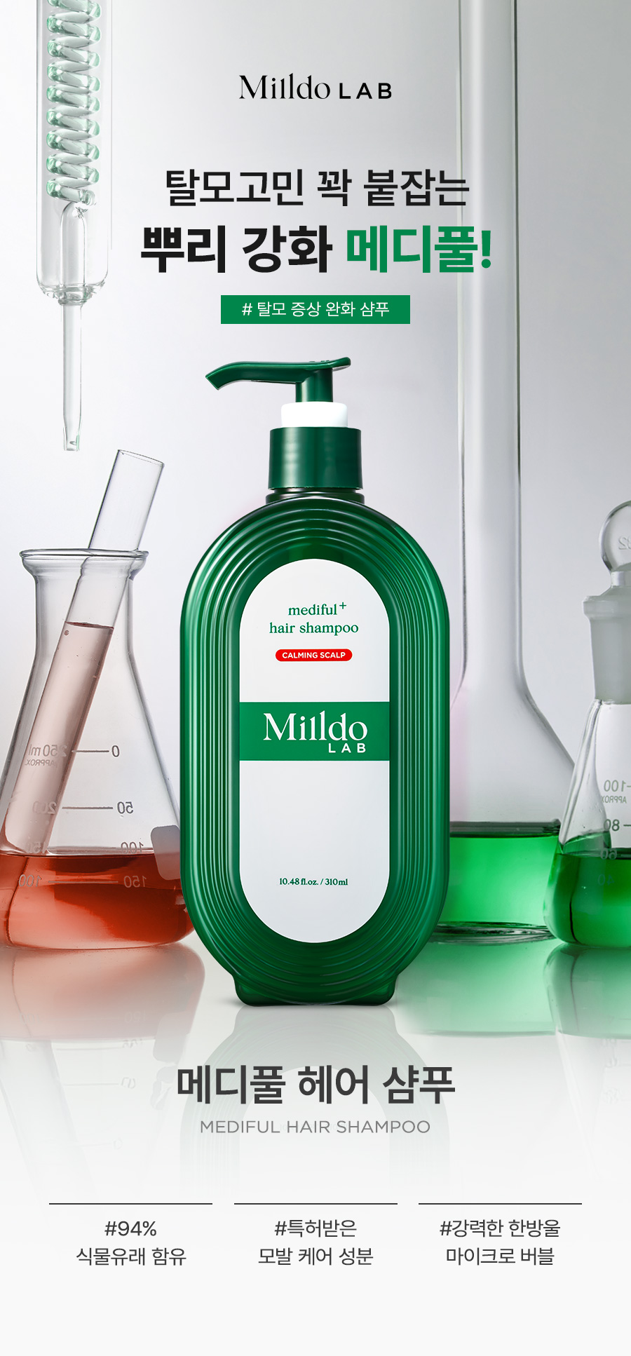 메디풀 헤어 샴푸 310ml 1+1 (2개) 뿌리강화 탈모완화 저자극샴푸 판매처 상세 정보 이미지 1