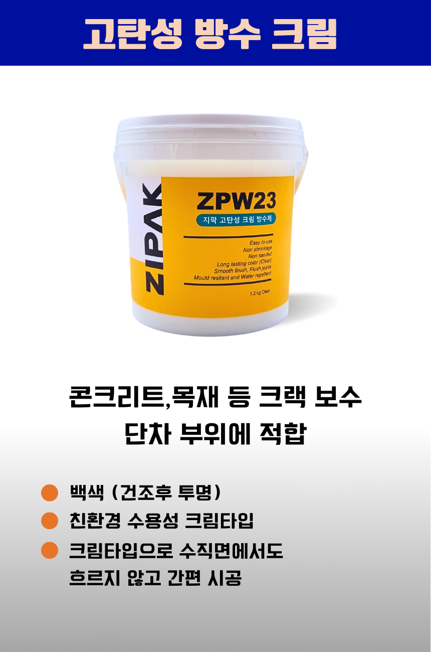 지팍 방수액 1.2kg 방수 크림 탄탄한 침투 투명 이미지 6