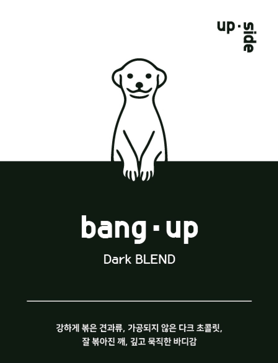 업사이드커피| 뱅업(bang.up) 블렌드 1kg(1000g 초과 시 분쇄불가) 이미지 2
