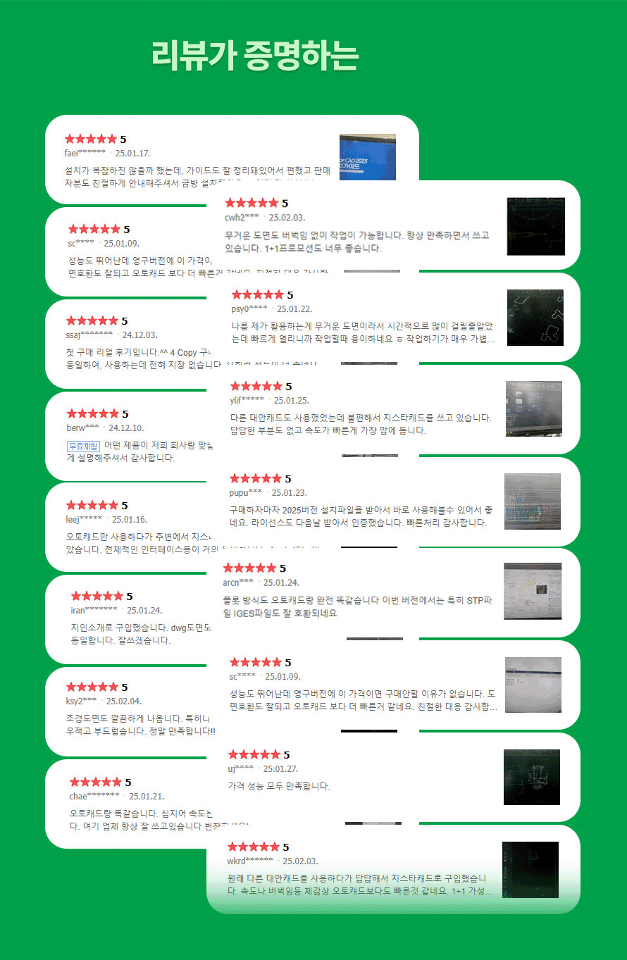 [24시즉시설치] 지스타캐드 GstarCAD 프로 3D 2026 대안캐드 오토캐드호환 영구사용 이미지 8