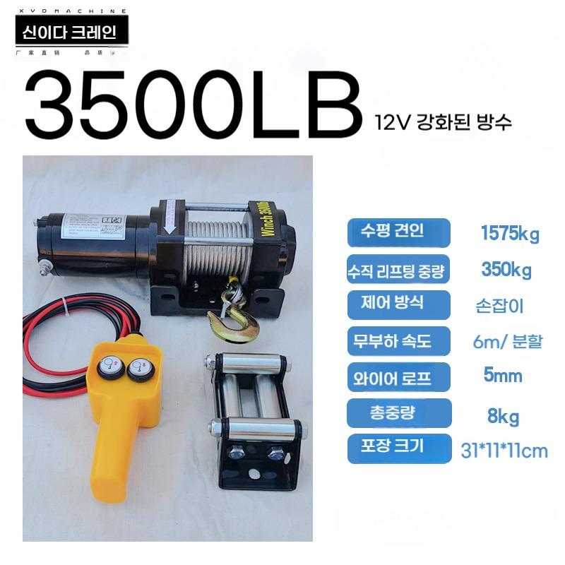 12V 3500파운드 (무선겸용) 전동윈치 차량용 우인치 크레인 권양기 리프팅 1톤 호이스트 구조 오프로드 - 상품 이미지