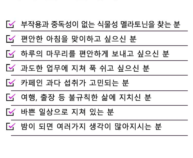 식물성멜라토닌 30정 L트립토판 L테아닌 수면 멜라토닌 섭취식품 - 상세 이미지 5