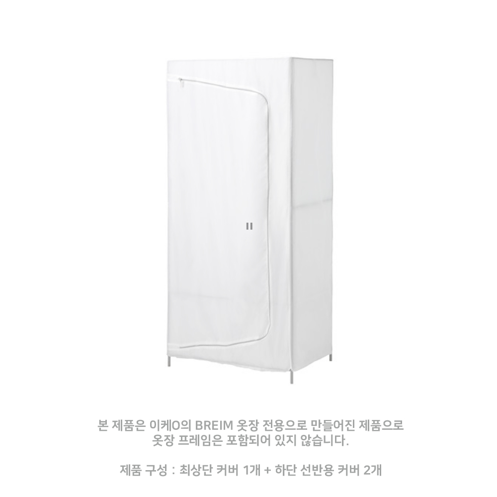 테르헨 304 스테인레스 이케O 옷장용 오픈장 킷트 - 상세 이미지 2