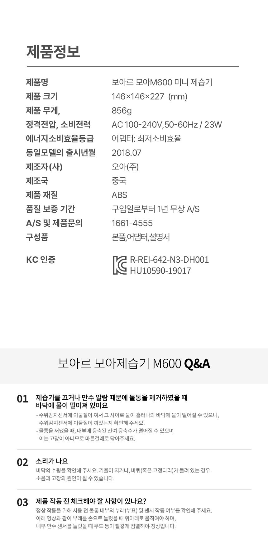 보아르 모아M600 미니 제습기 저소음 원룸 화장실 드레스룸 옷방 습기제거 소형 욕실 상세 이미지 30