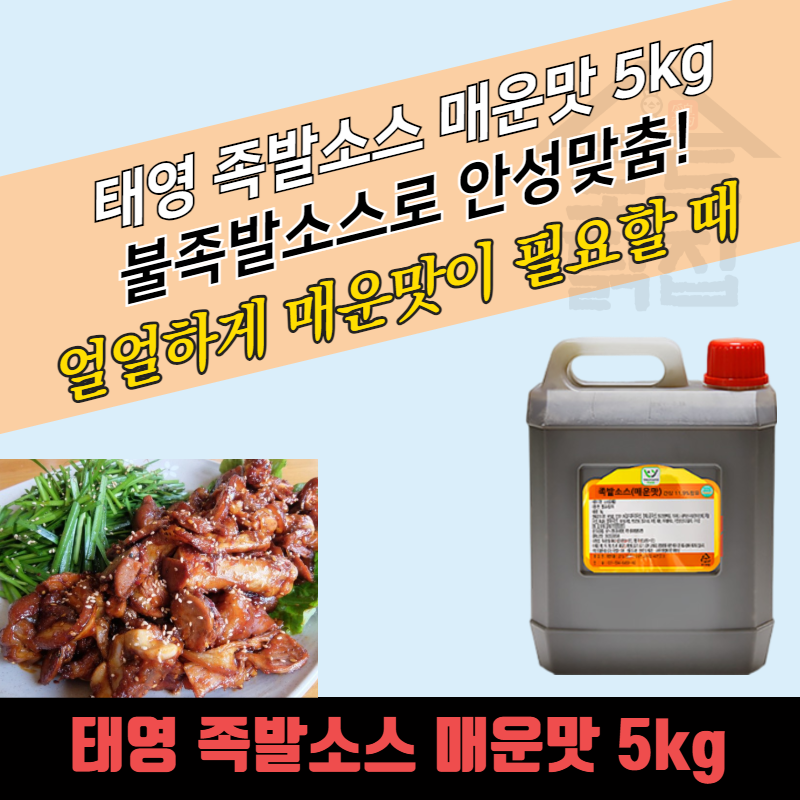 태영식품 족발소스 매운맛 5KG 불족발소스 매운소스 - 상세 이미지 3