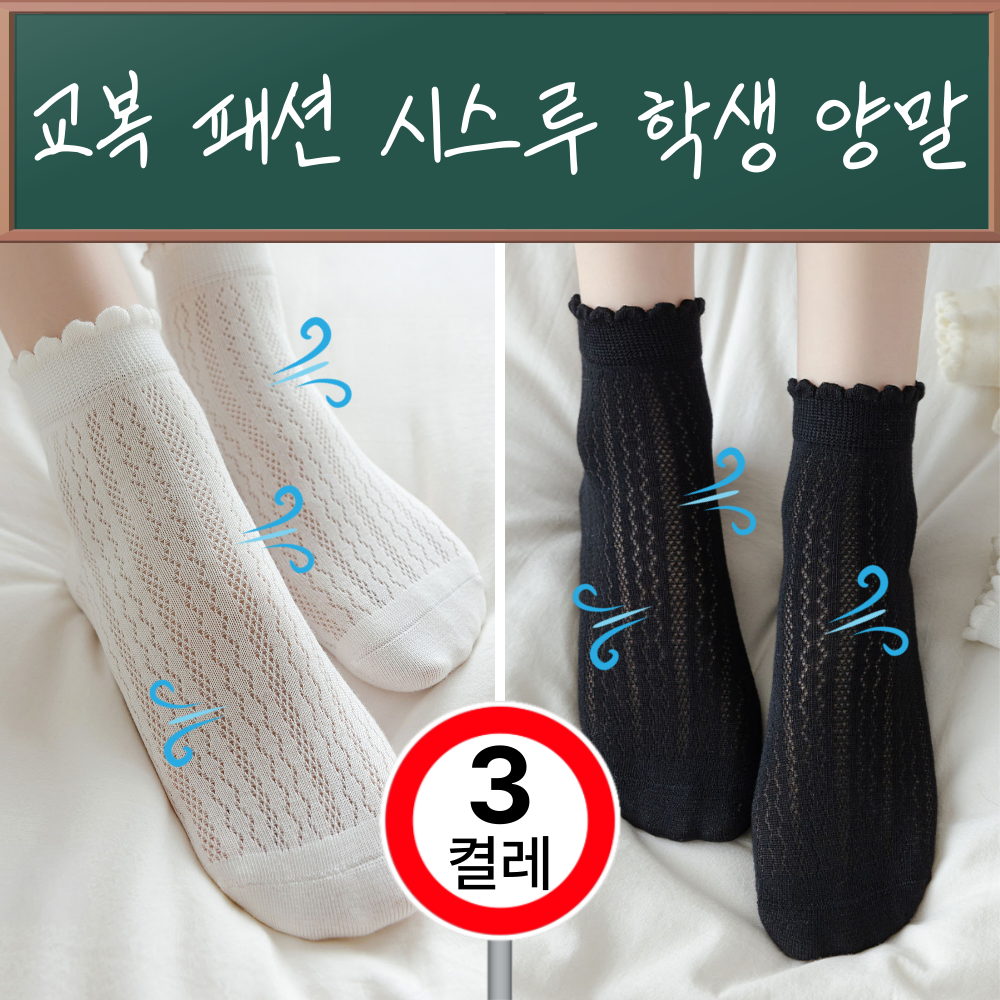 아지올레 중학생 양말 임산부 양말 교복 메리제인 오트밀 조리원 펀칭 양말 4켤레 - 상세 이미지 2