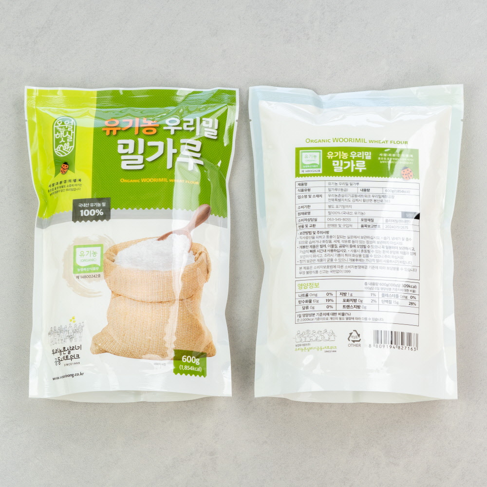 유기농 [ 우리밀 백밀가루 통밀가루 600g ] 중력분 강력분 반죽 제빵용 제면용 다목적 이미지 6