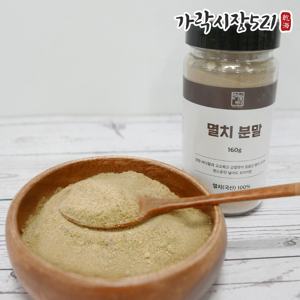국산 멸치가루 100% 멸치분말 1kg 300g 160g 육수용 무첨가 천연조미료 다시팩 - 상세 이미지 2