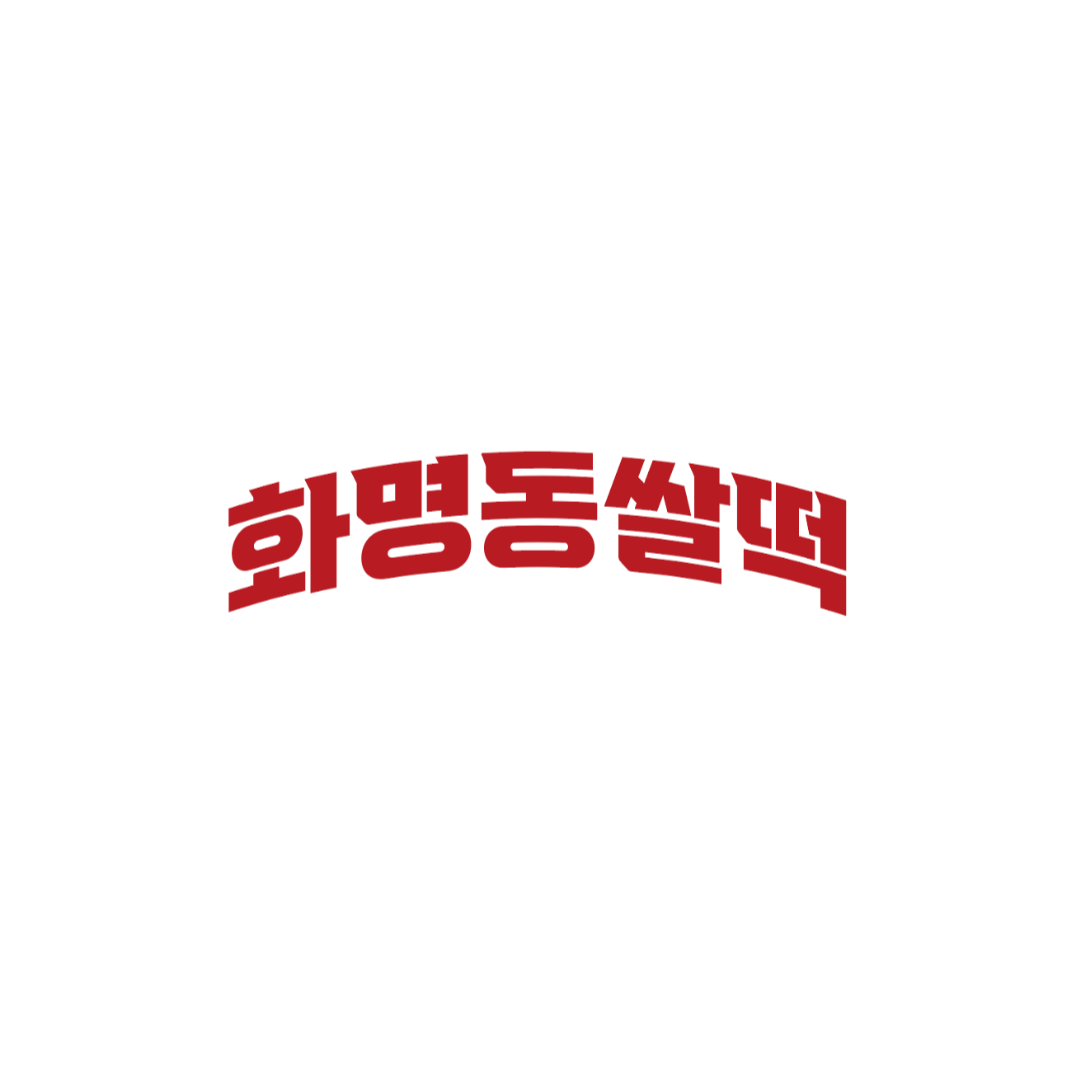 화명동쌀떡 스토어 로고