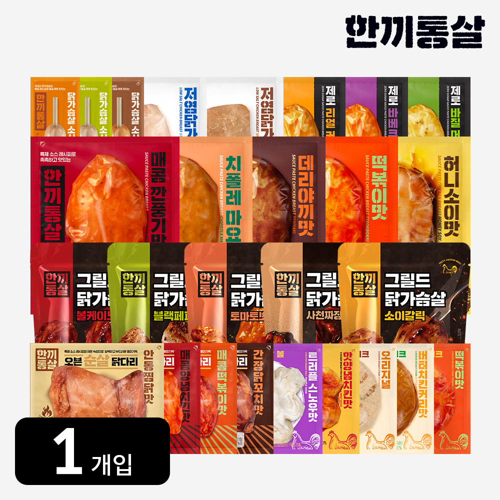 한끼통살 닭가슴살, 닭가슴살 추천, 다이어트 식단, 간편한 식사