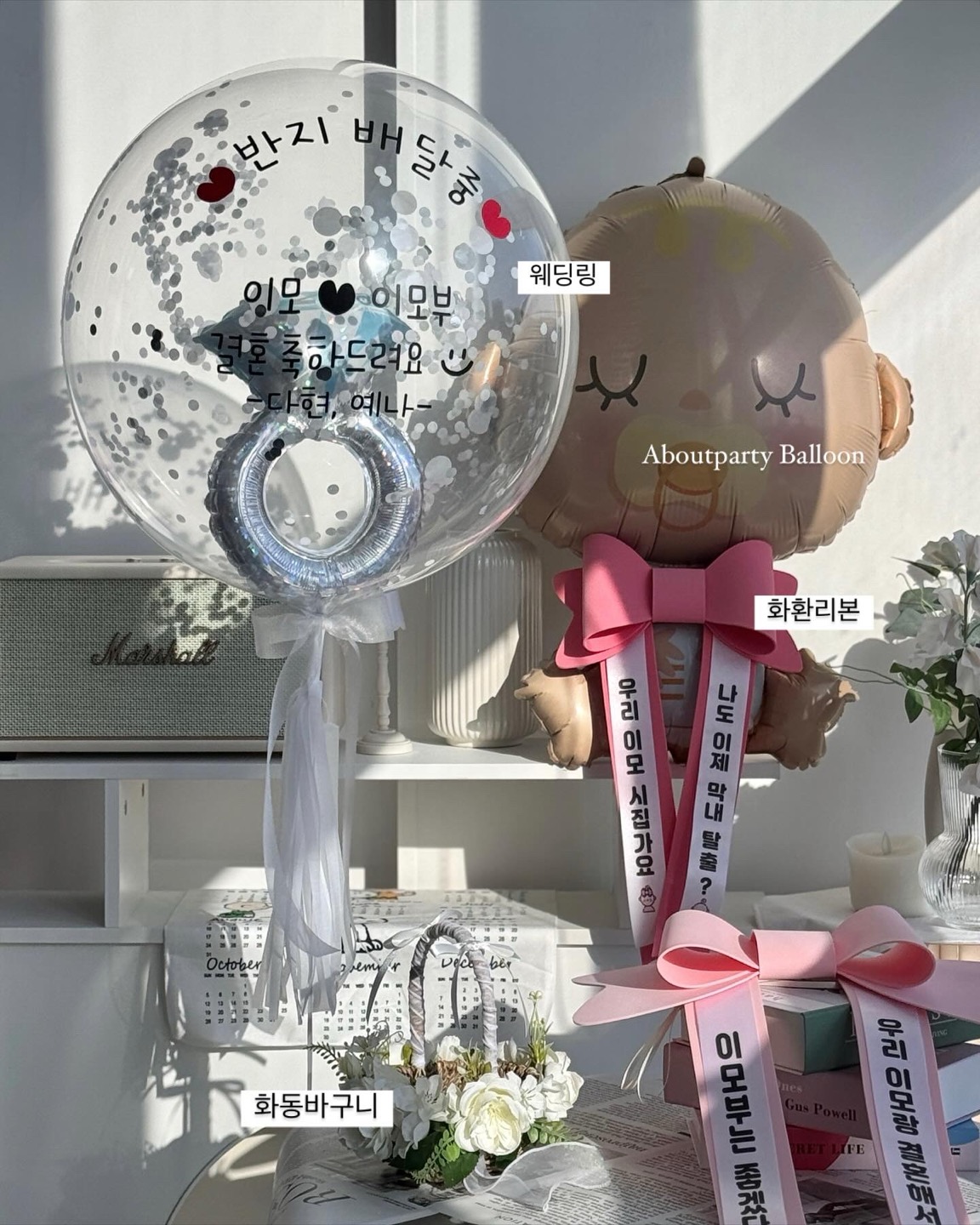 웨딩풍선 헬륨풍선 풍선반지 웨딩장식 이벤트풍선