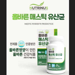 뉴트리너스 매스틱 유산균 600mg 90정 3개월 양배추 브로콜리 비타민... 맛있게 먹은 솔직 후기 - 상품 이미지 2