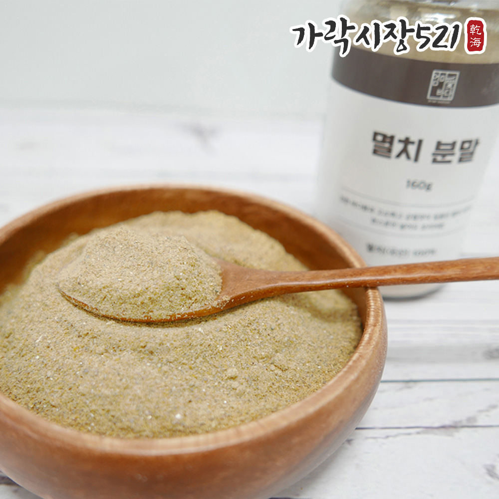 국산 멸치가루 100% 멸치분말 1kg 300g 160g 육수용 무첨가 천연조미료 다시팩 - 상세 이미지 5