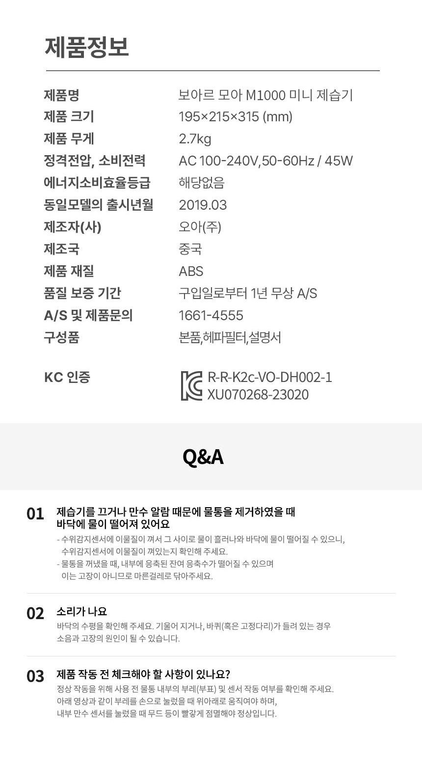 보아르 모아M1000 공기청정 미니 제습기 저소음 원룸 욕실 드레스룸 옷방 소형 화장실 상세 이미지 27