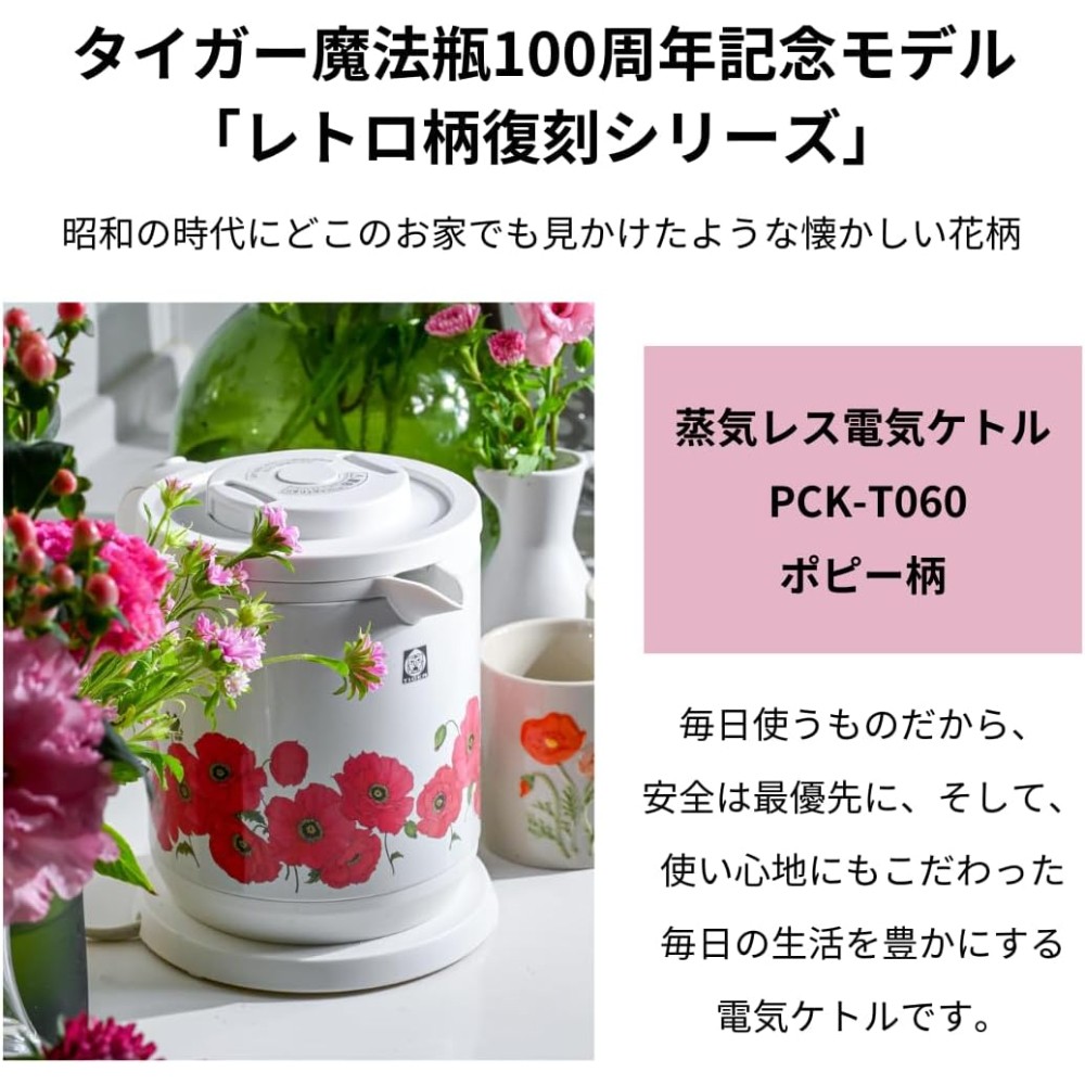 타이거 TIGER 전기 보온 포트 일본한정 100주년 기념모델 복각 레트로 PCK-T060 - 상세 이미지 5