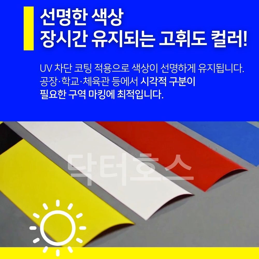 닥터호스 747 바닥 라인 테이프 100mm 33미터 흰색 주차라인 주차선 체육관 PVC 마킹 - 상세 이미지 5