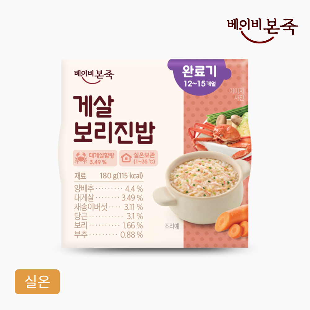 [베이비본죽] 완료기이유식 게살보리진밥 (180g) 12개월이후 실온이유식 - 상품 이미지