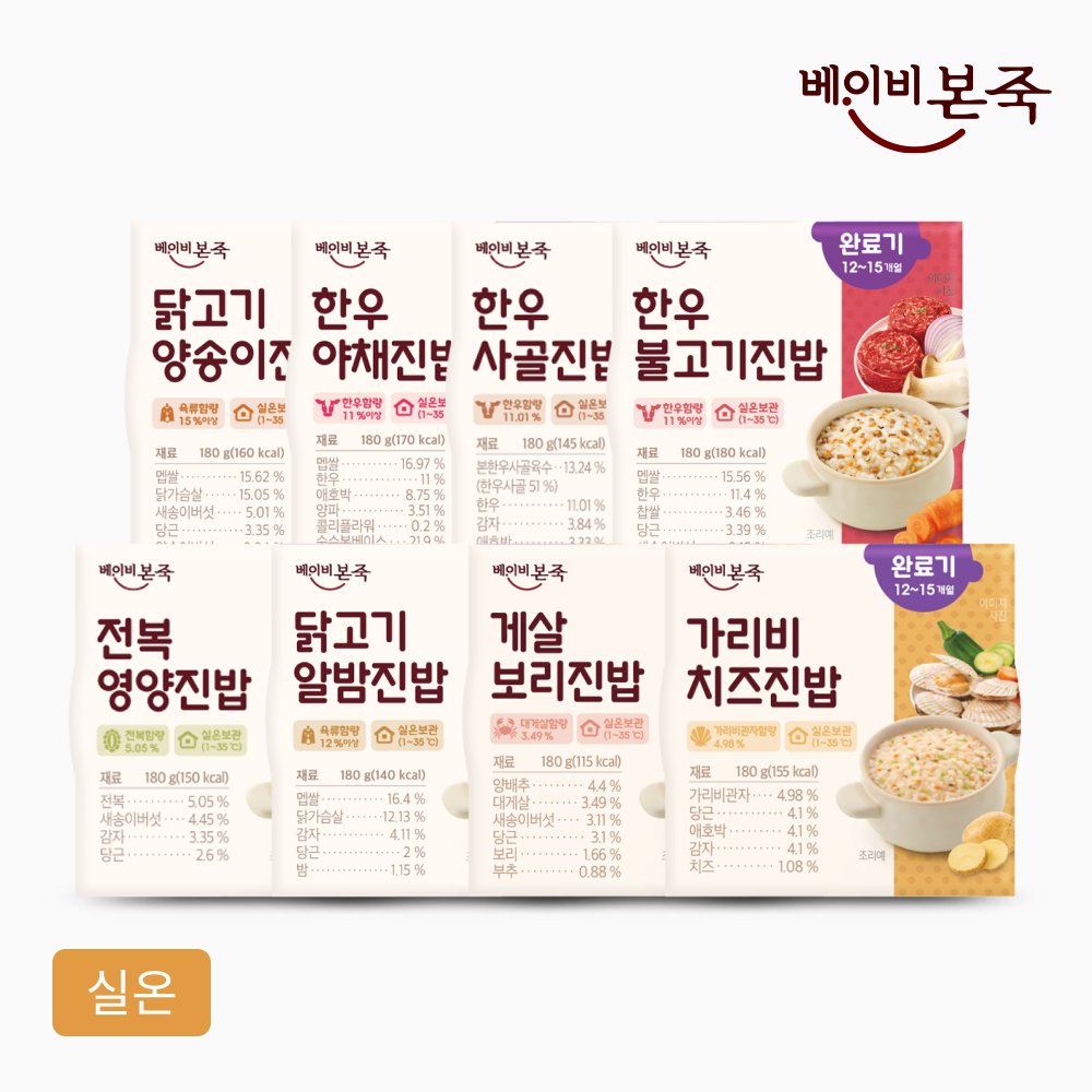 [베이비본죽] 완료기이유식 8종 12팩/16팩 (12개월이후 실온이유식 돌아기식단)