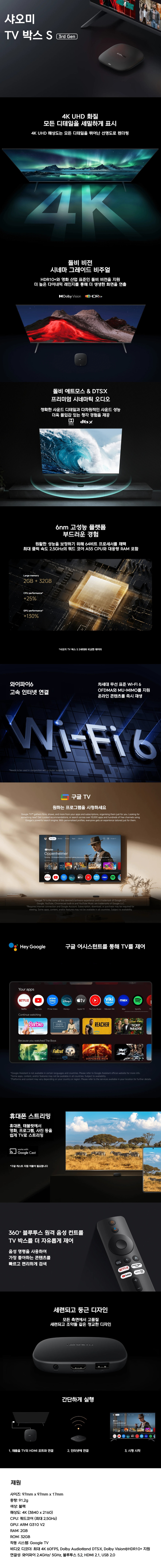 샤오미 TV 박스 S 3세대 글로벌버전 4K UHD 셋톱+리모컨 구글TV 탑재 판매처 상세 정보 이미지 3