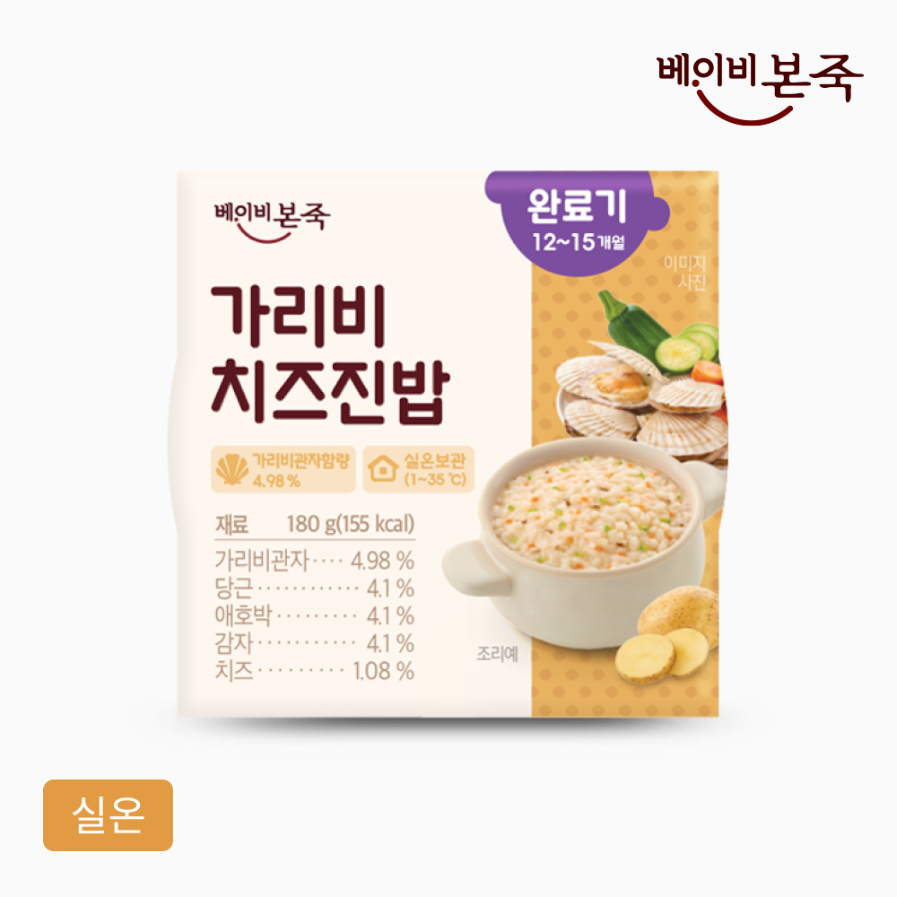 [베이비본죽] 완료기이유식 가리비치즈진밥 (180g) 12개월이후 실온이유식 - 상품 이미지