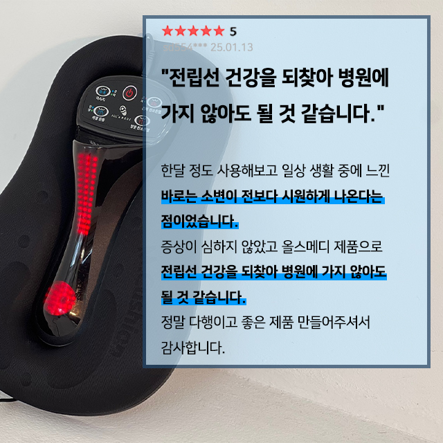정부지원선정 FCC등록 탄소 좌욕기 근적외선 원적외선 임산부 회음부 케겔 올스메디V2 - 상세 이미지 5