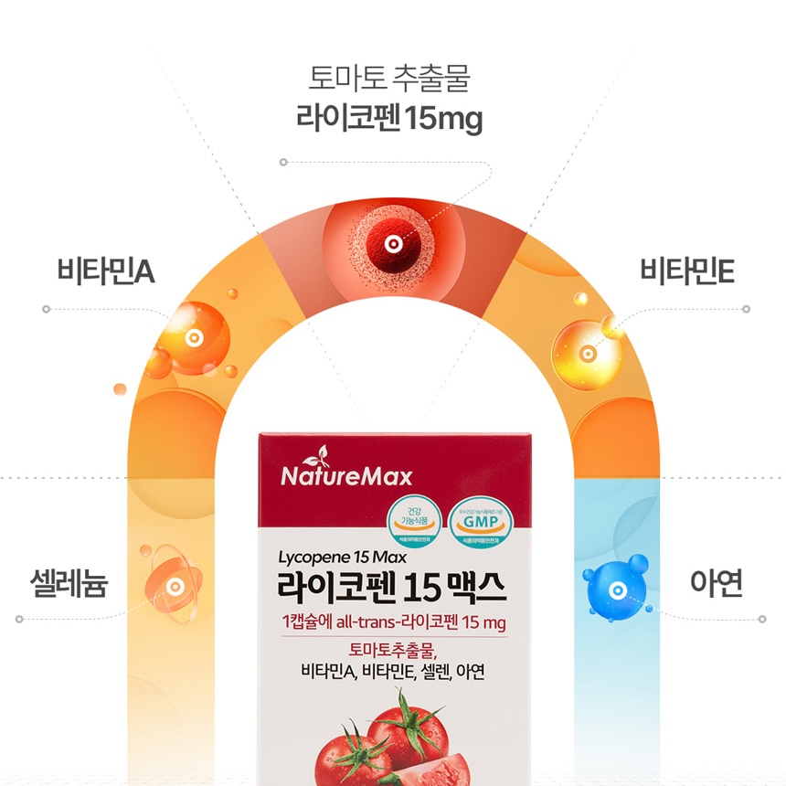 무부형제 라이코펜 2개월분 항산화 토마토 영양제 건강식품 라이코펜 - 상세 이미지 5
