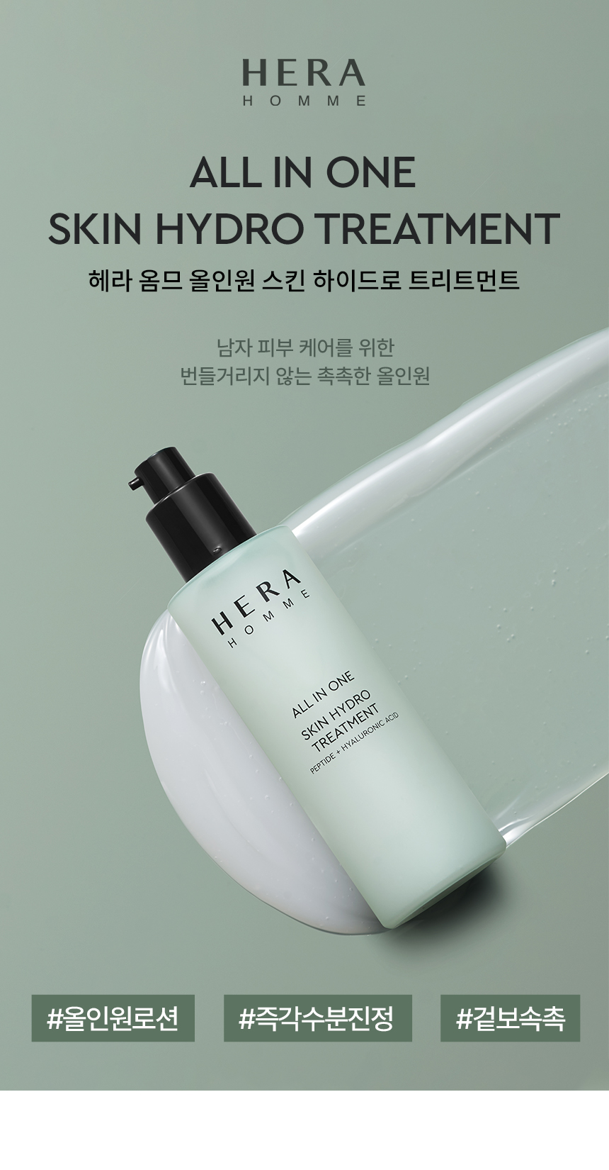 Hera Homme All-in-One Skin Hydro Treatment 150ml / All-in-One Lotion