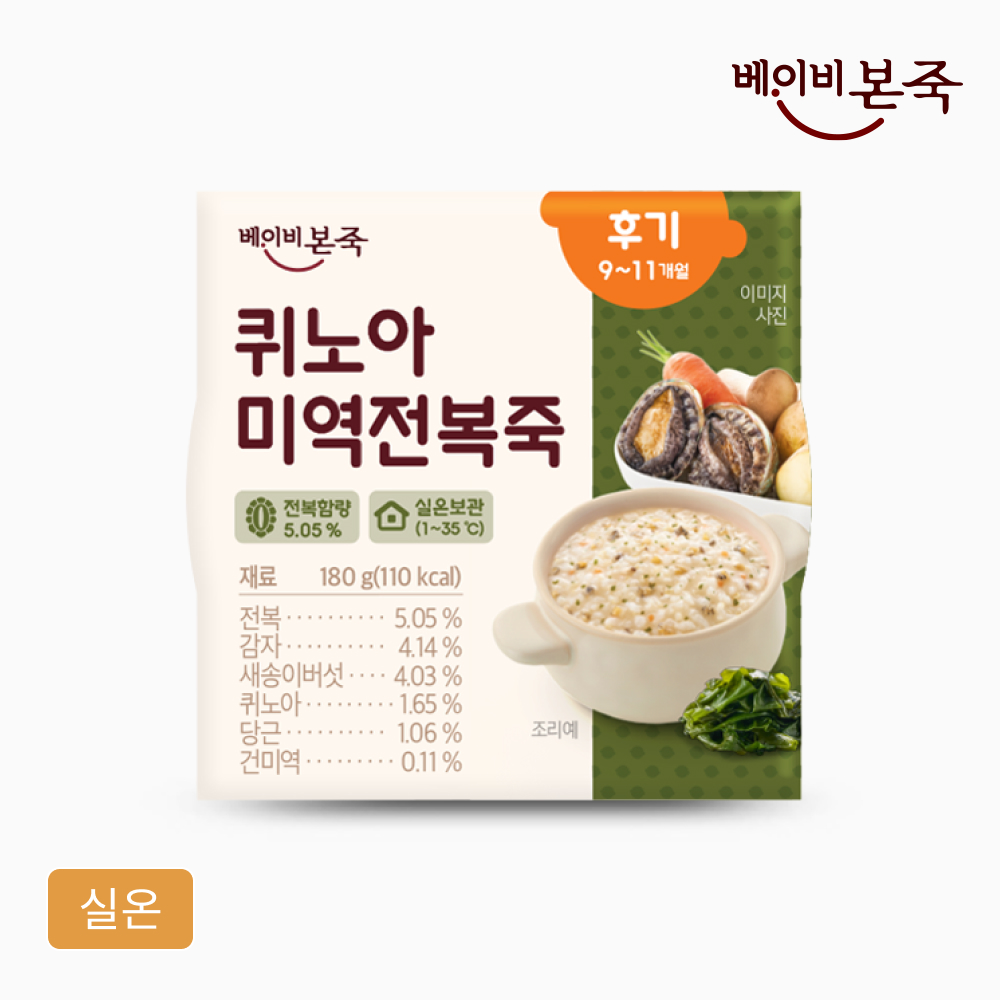 [베이비본죽] 후기이유식 퀴노아미역전복죽 (180g) 9-11개월 실온이유식