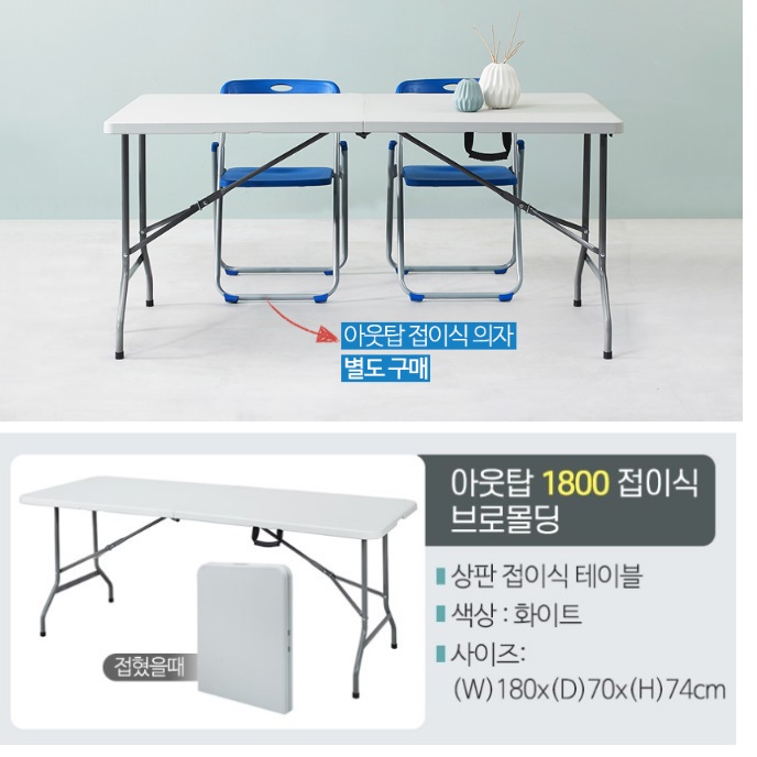 접이용 테이블 박람회 프리마켓테이블 실외테이블 연회용탁자