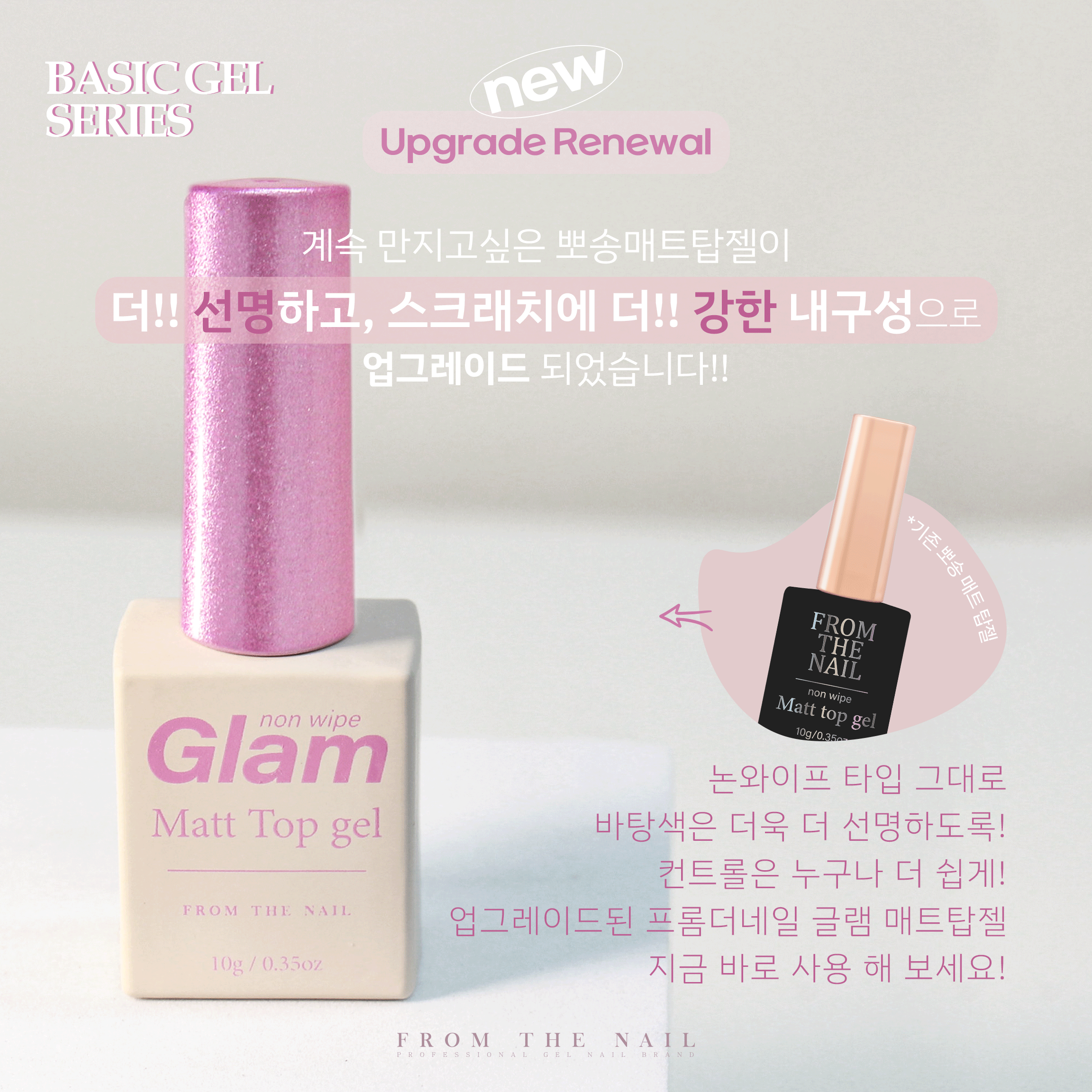 프롬더네일 논와이프 글램 매트탑젤 - 상세 이미지 3