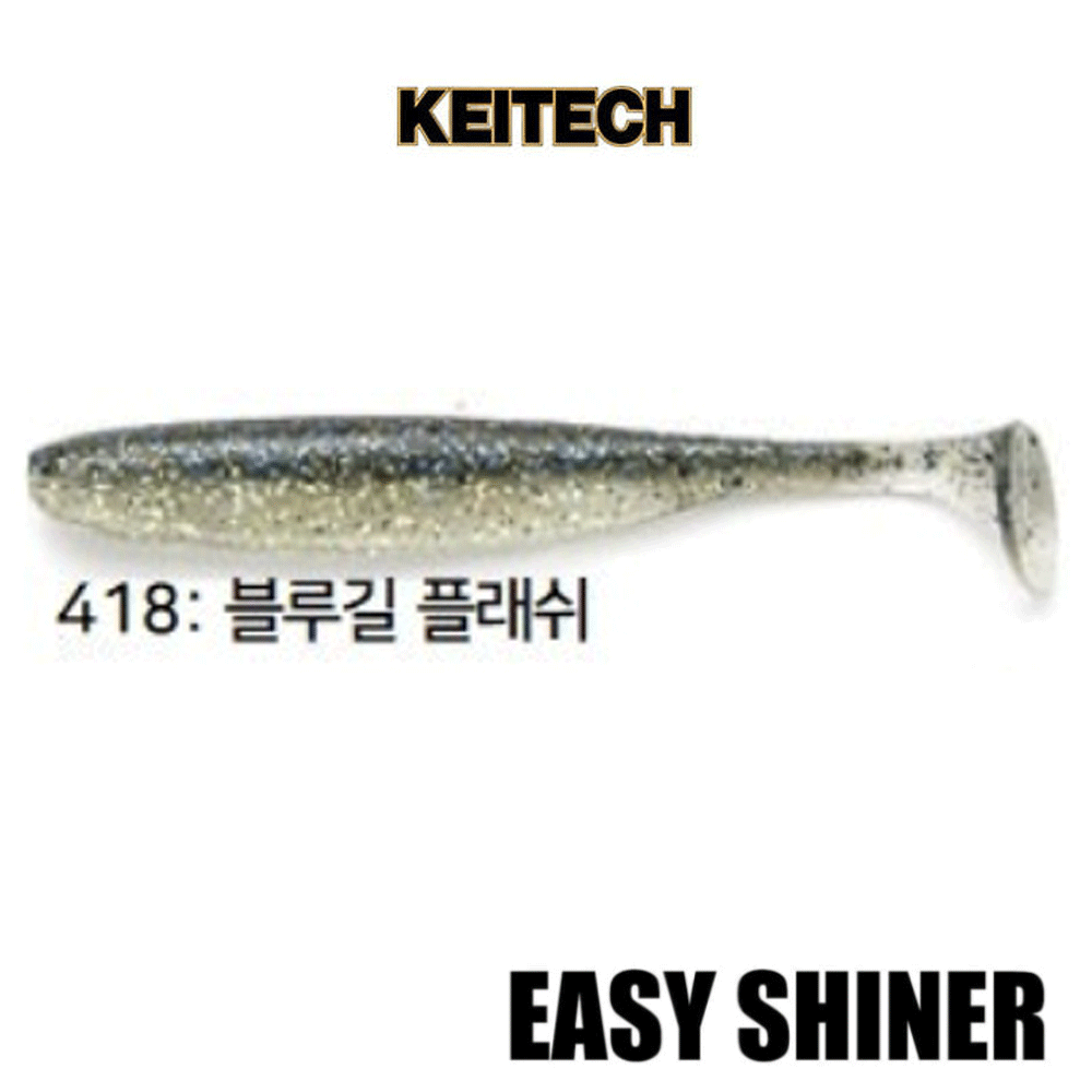 배스루어 케이텍 이지샤이너 배스 루어 쉐드 소프트베이트 웜 418, 11.4cm(4.5인치) - 메인 이미지