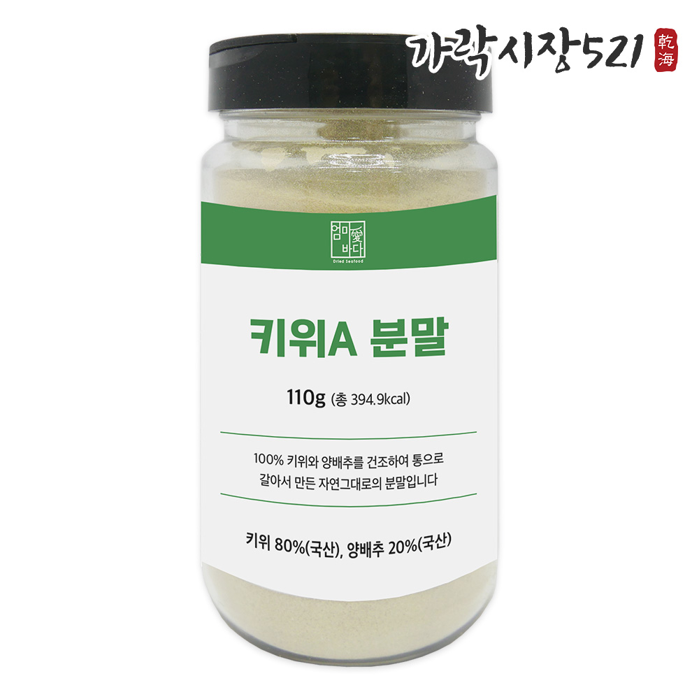 100% 국산 키위분말 1kg 300g 110g 키위가루 양배추 혼합 야채가루 과일 분말 - 상세 이미지 4