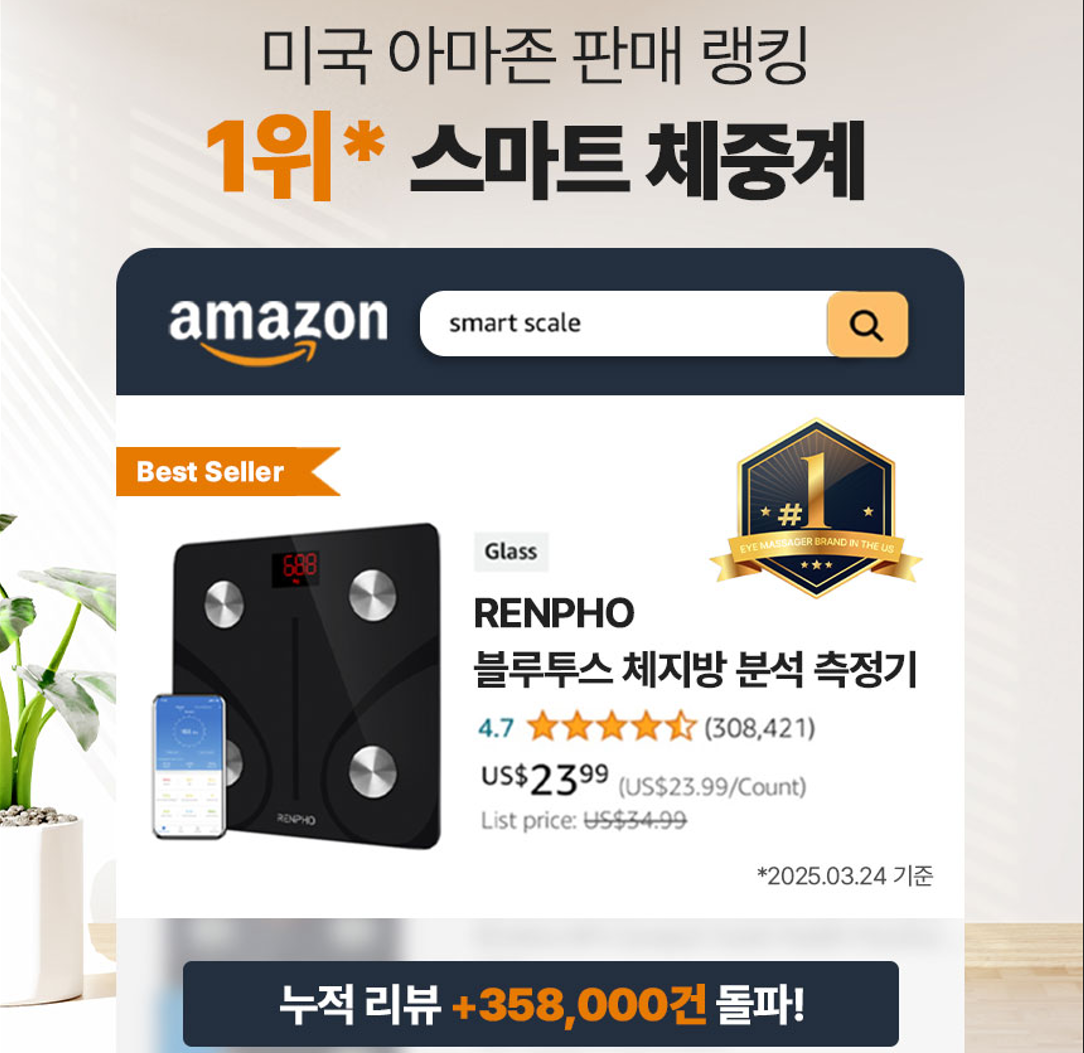 렌포 스마트 디지털 체중계 엘리스 1 앱 연동 체지방 BMI 체성분 인바디 아마존 체중계