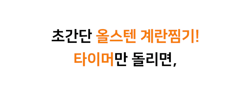 Bear 올스텐 미니 계란찜기 에그 쿠커 달걀삶는 기계 1단 타이머 고구마 호빵 판매처 상세 정보 이미지 3