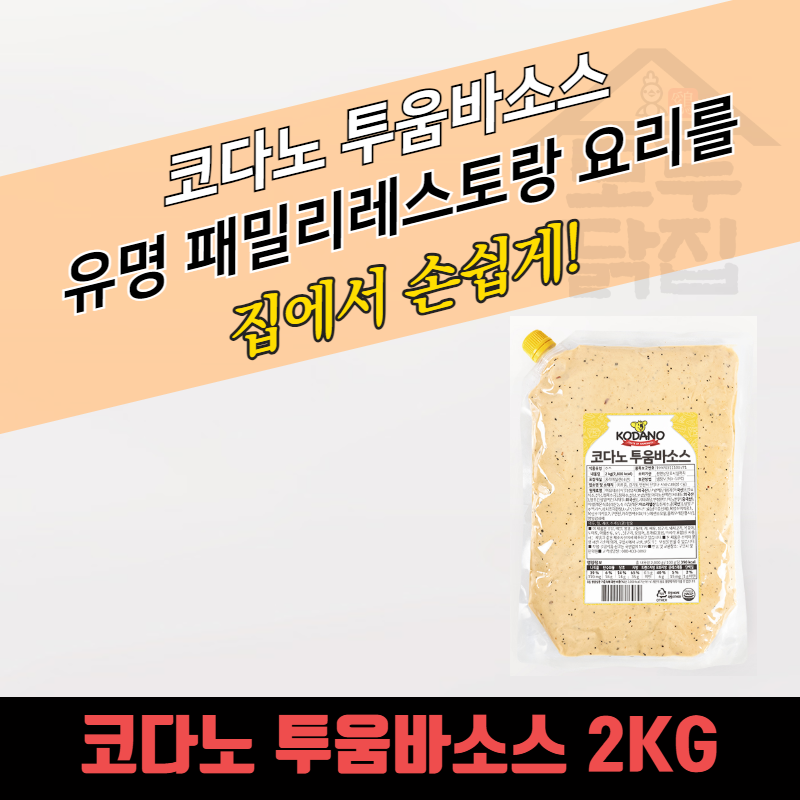 코다노 투움바소스 2KG 크림파스타소스 - 상세 이미지 2