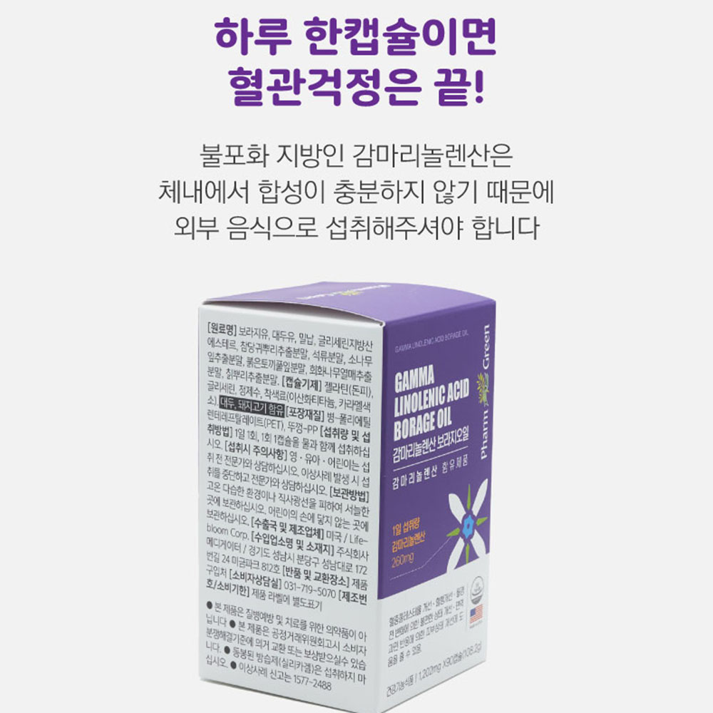 감마리놀렌산 보라지유 보라지오일 PMS 영양제 약 6개월분 효능 - 상세 이미지 2