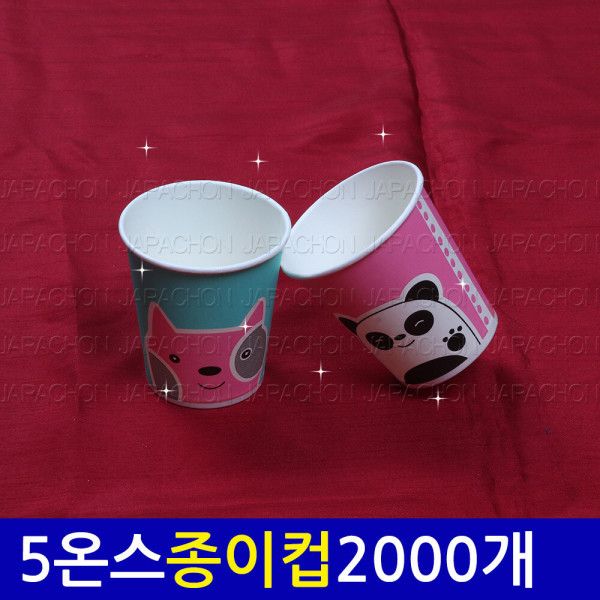 5온스종이컵2000개 ( 일회용종이컵 시음회컵 마트컵 ) : 레디포