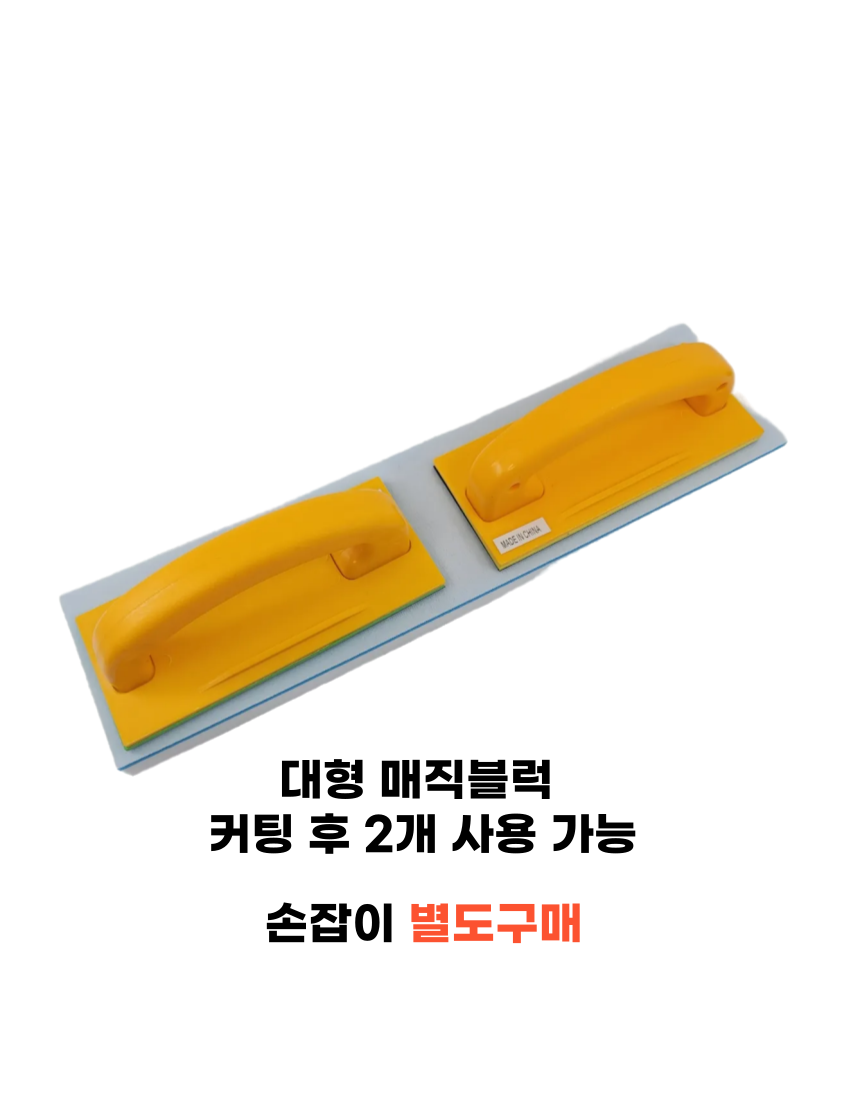 매직블럭 손잡이 수세미 손잡이 직사각형 손잡이 - 상세 이미지 2