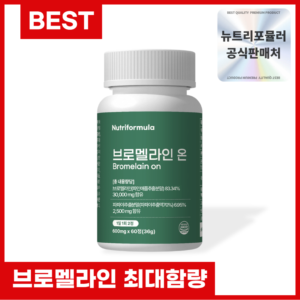 브로멜라인 온 아이 고함량 파인애플 효능 파파인 약 1개월분 - 상세 이미지 4
