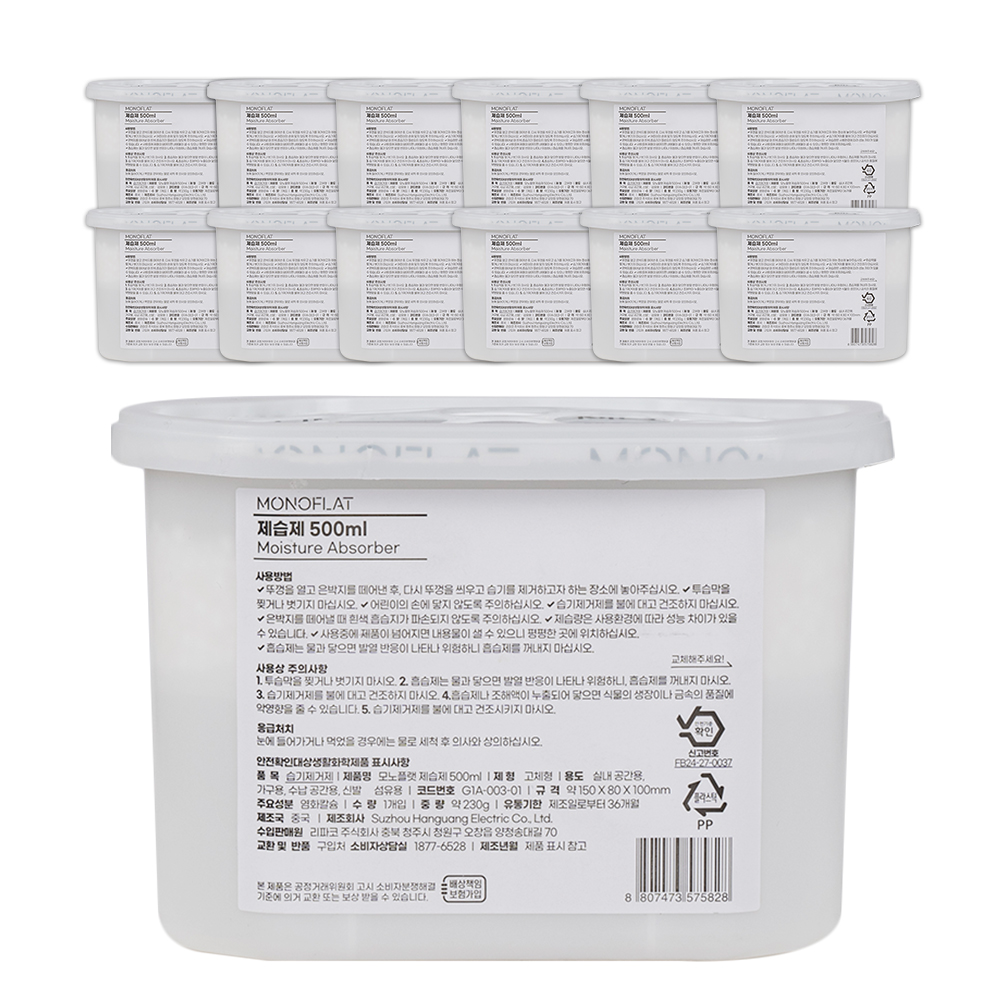 모노플랫 제습제 습기제거제 500ml 12입 옷장 화장실 염화칼슘