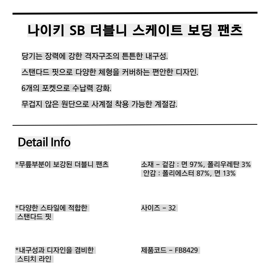 나이키 SB 남자 테이퍼드핏 더블니 워크 치노팬츠 면바지 FB8429블랙, 32 - 상세 이미지 3