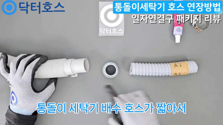 연장 배수호스 설치 예시 하단