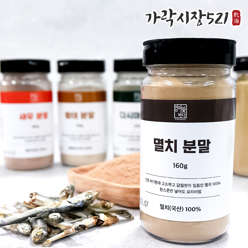 국산 멸치가루 100% 멸치분말 1kg 300g 160g 육수용 무첨가 천연조미료 다시팩 - 상품 이미지